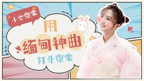 你行......你结婚？ 视频缩略图